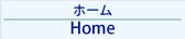 トップ