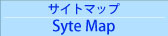 サイトマップ
