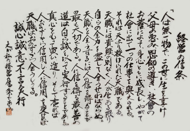 社是